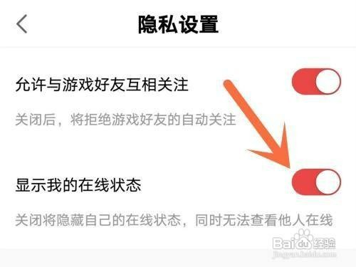 网易大神在线状态如何才能关闭