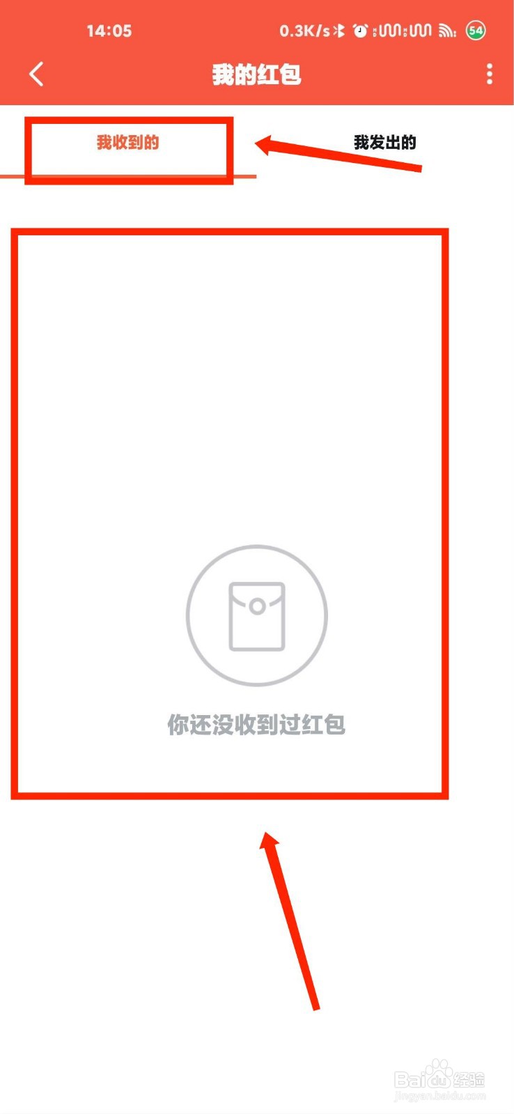 钉钉怎么查看自己收到的红包记录