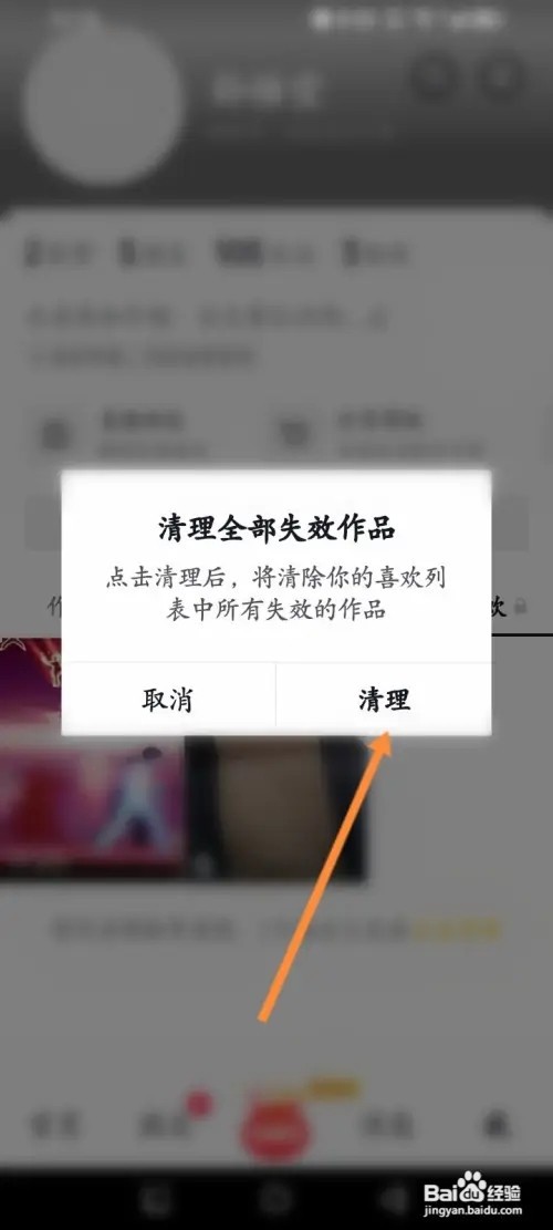 抖音极速版APP里面怎么清理失效视频？