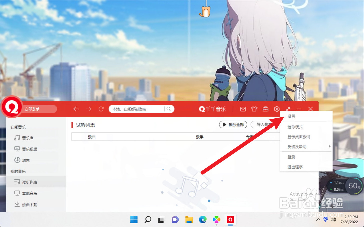 千千音乐怎么设置添加插件