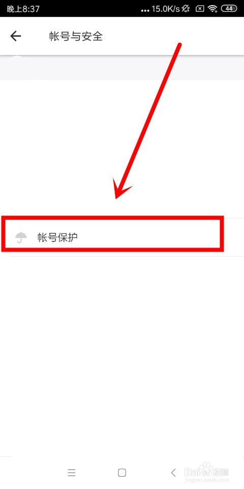 美图秀秀中怎么修改画质和打开账号保护功能