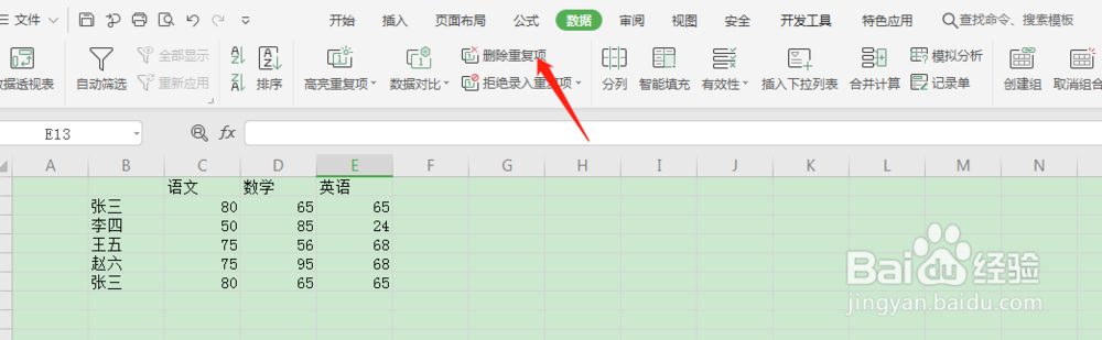 excel表格删除重复项