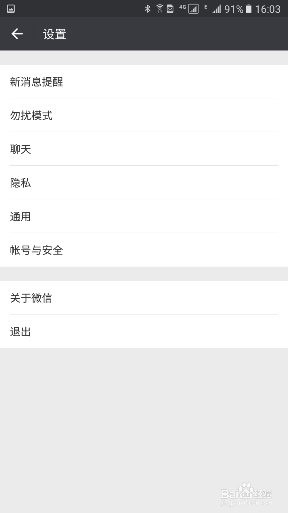 怎么改绑微信手机号码