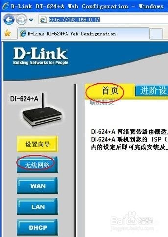 D-LINK修改密码方法