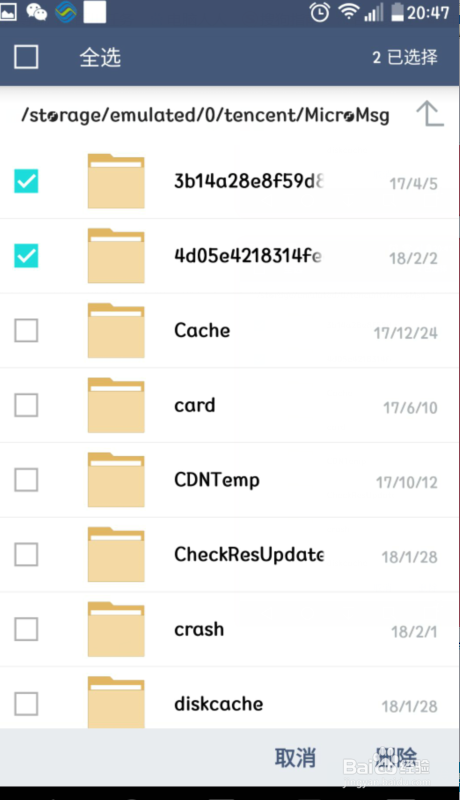 如何在手机里彻底删除微信聊天记录