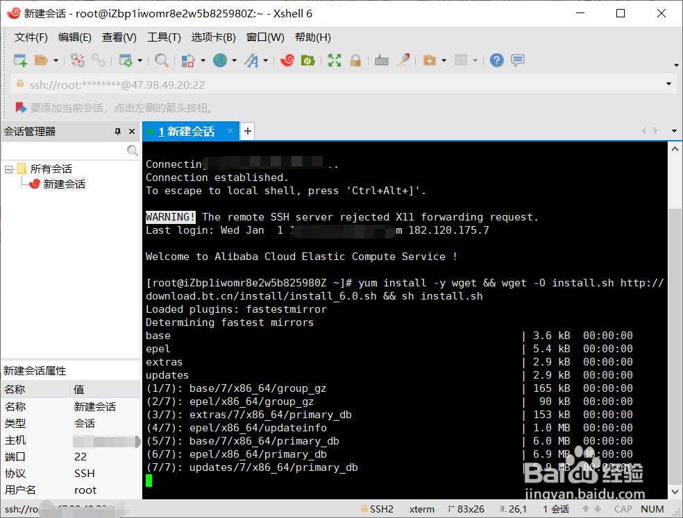 阿里云安装宝塔7.02