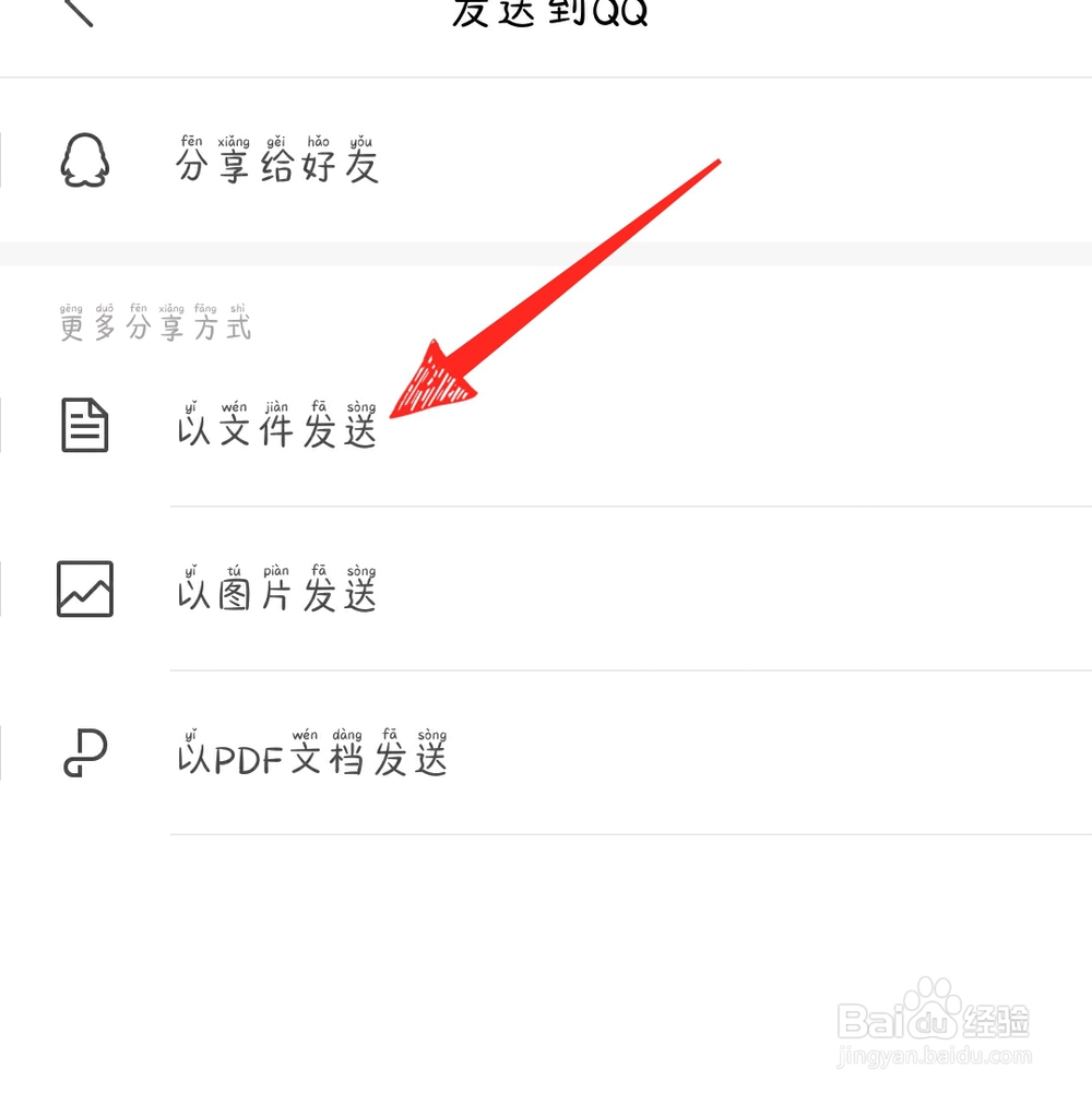 wps office怎样发送文件到QQ,而不分享链接
