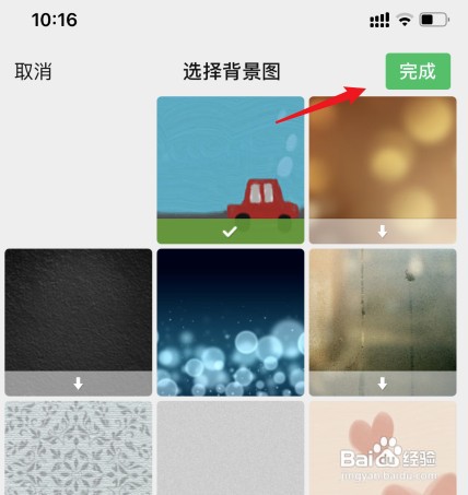 微信如何一键设置聊天背景