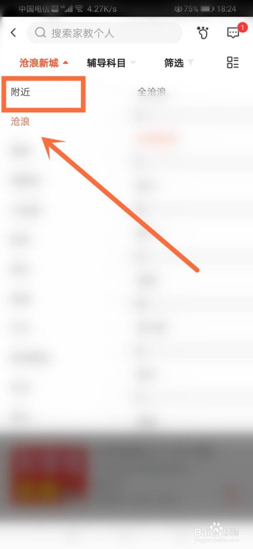 怎样找附近的家教老师