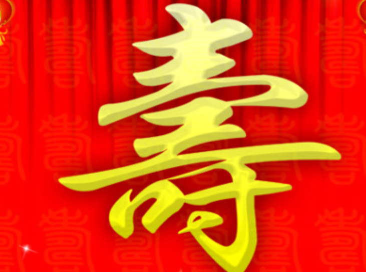 祝寿贺词90岁老人有哪些