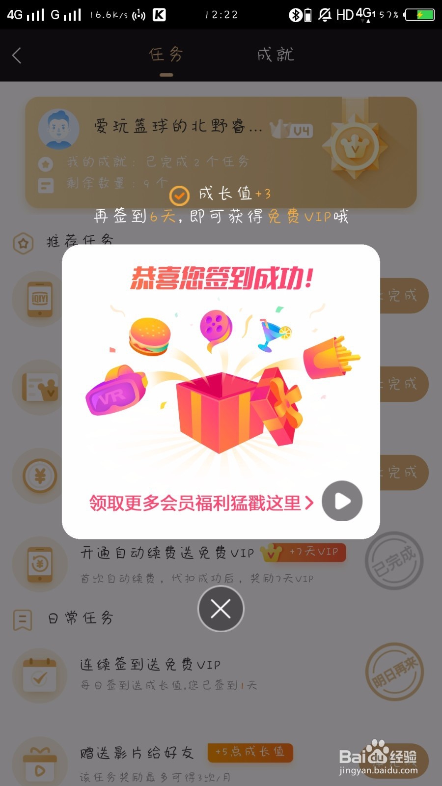 拿到免费爱奇艺会员的方法有哪些