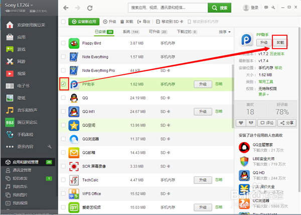 怎样卸载手机预装软件