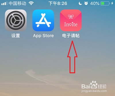 生日电子请帖怎么制作