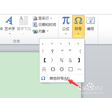 Word怎么快速输入符号标志