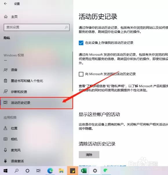 如何清除电脑活动历史记录？