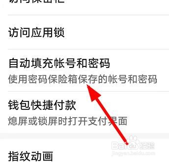Honor60如何设置指纹应用于自动填充账号和密码