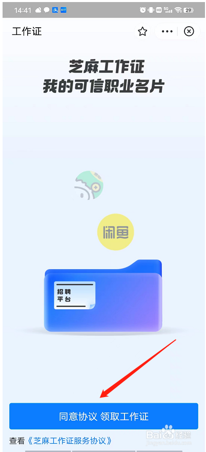 怎么领取芝麻工作证？