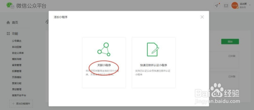 如何在我自己的公众号插入活动聚小程序？