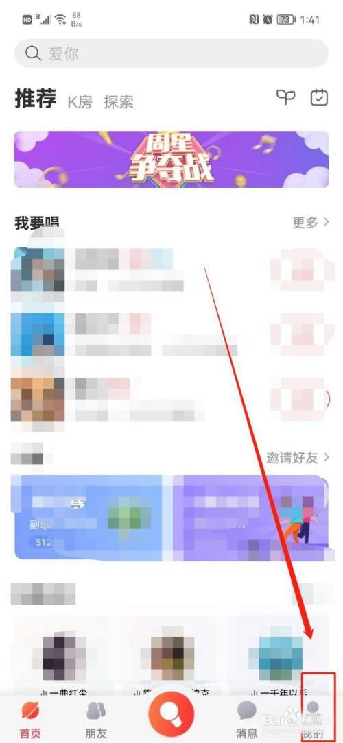 酷狗唱唱如何关闭推送通知?