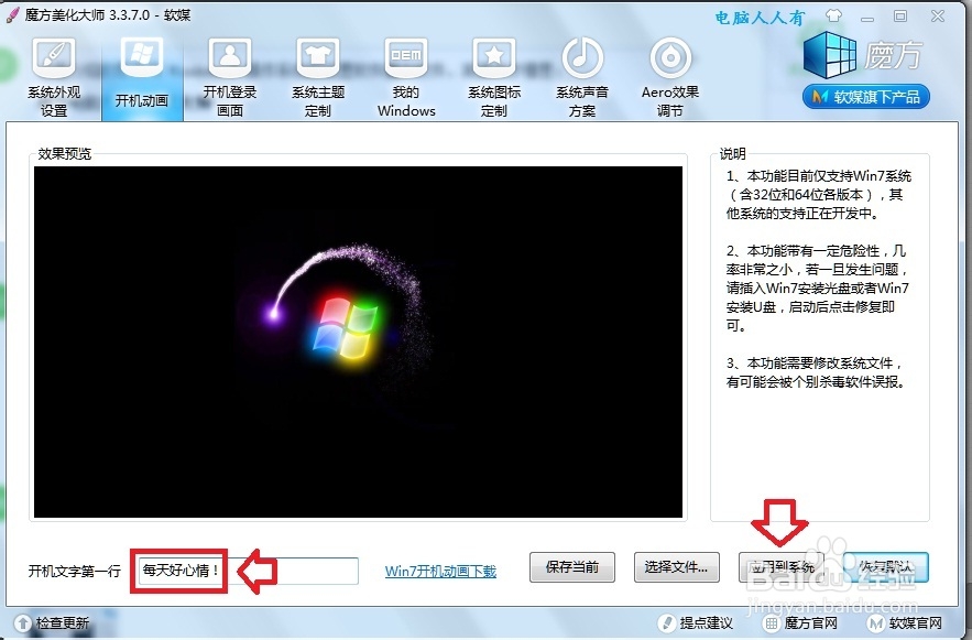 Windows7：[42]开机动画