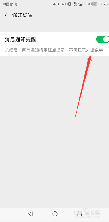 微信怎么关闭服务通知消息