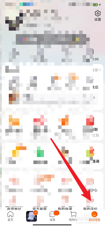 手机淘宝如何关闭我的淘宝常逛店铺功能
