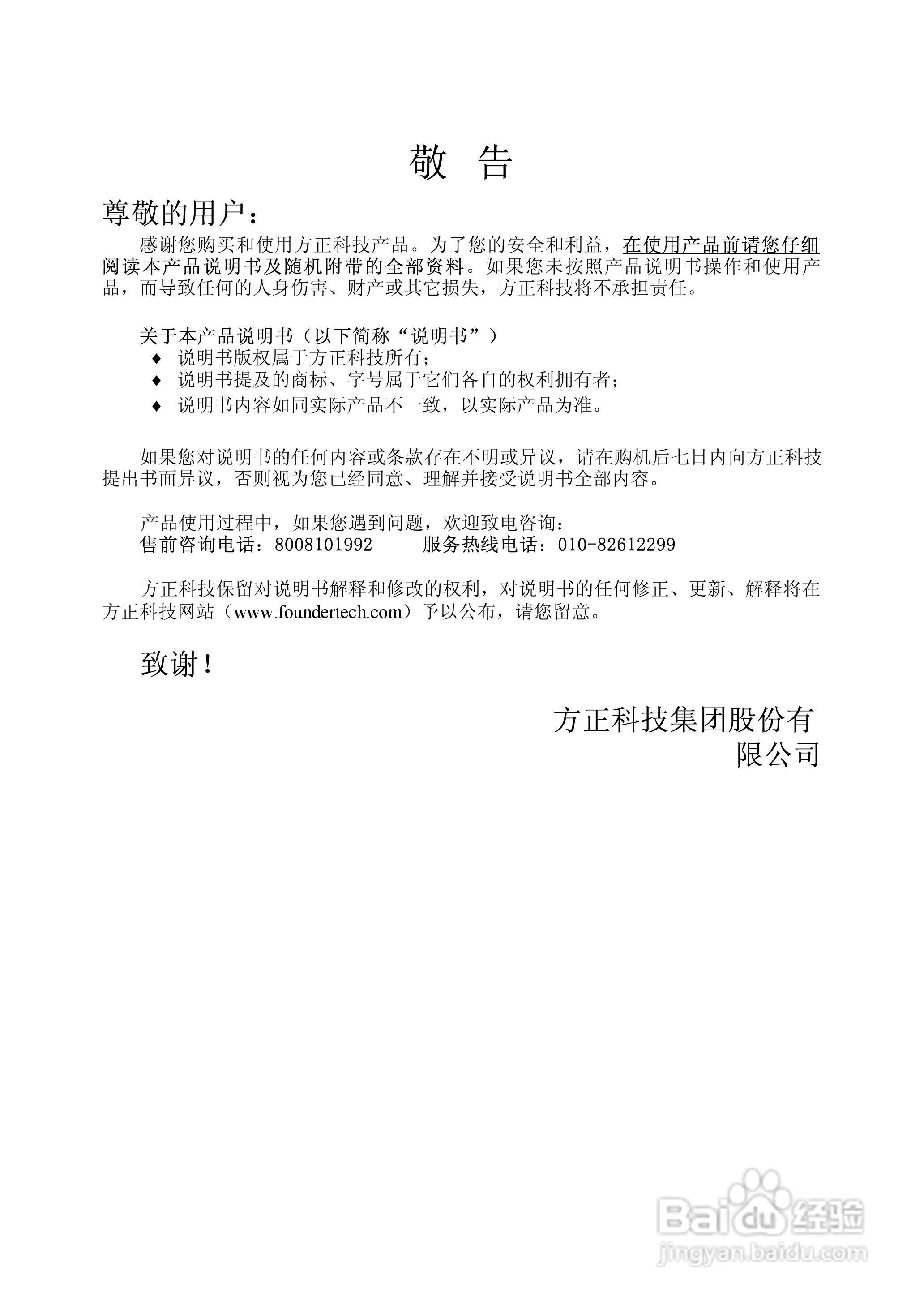 方正A580笔记本电脑使用说明书:[1]