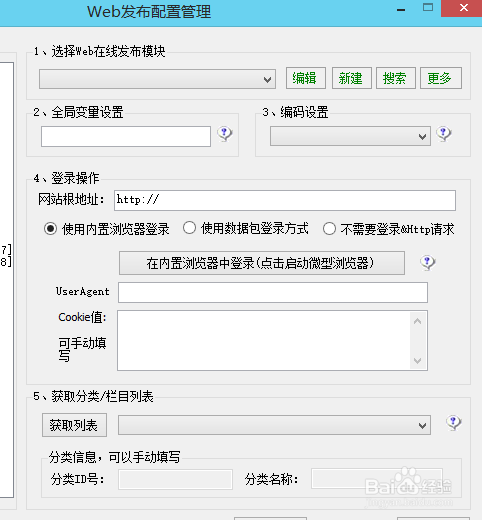 火车头dedecms发布配置