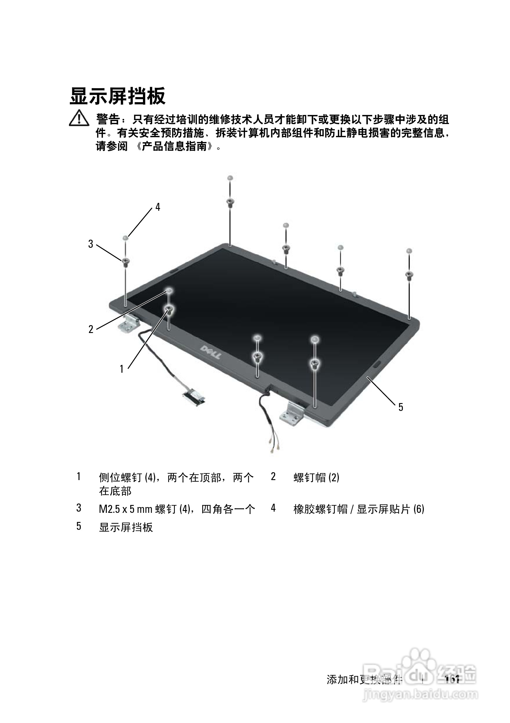 戴尔Precision M6300笔记本电脑使用说明书:[17]