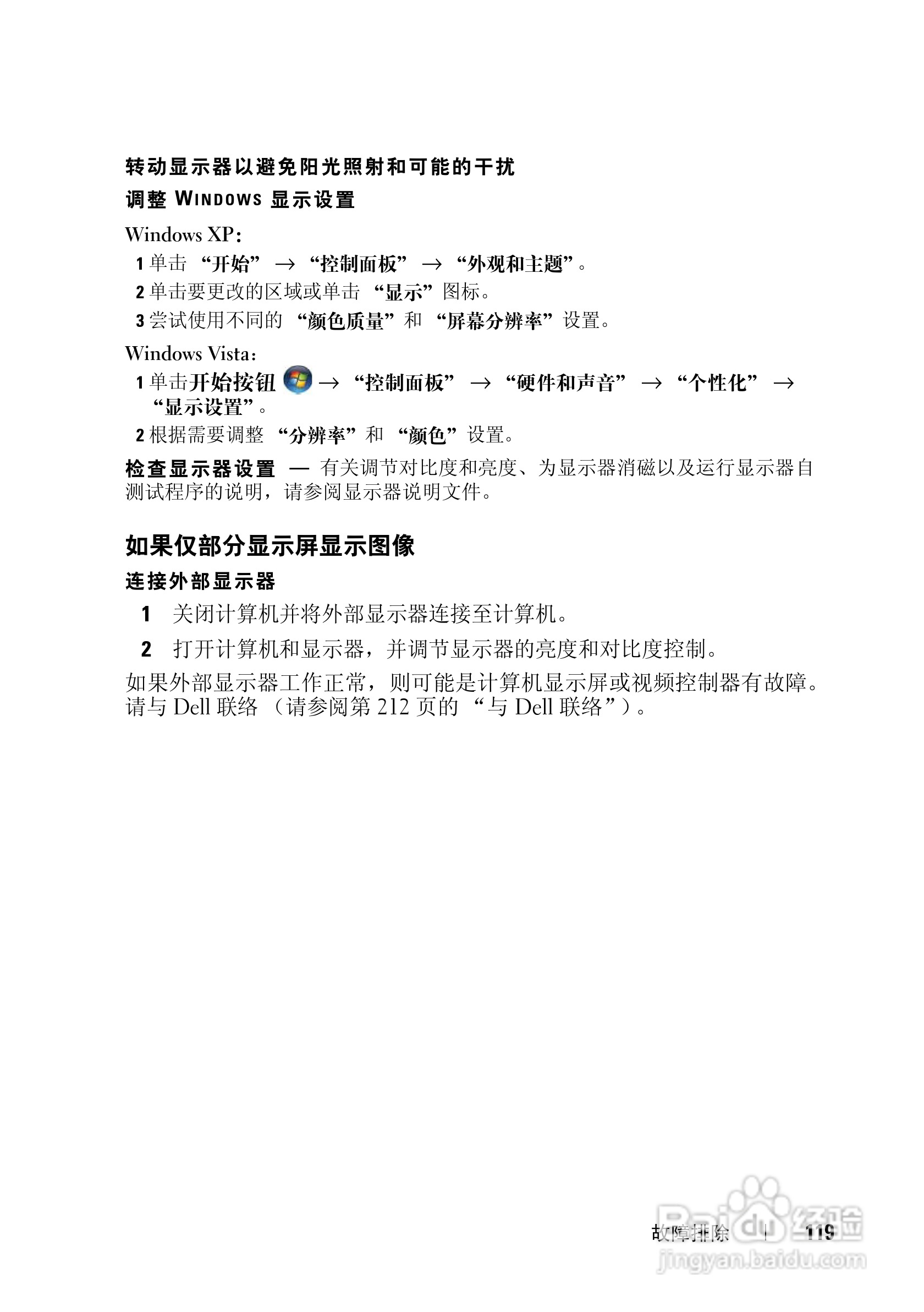 戴尔Precision M6300笔记本电脑使用说明书:[12]