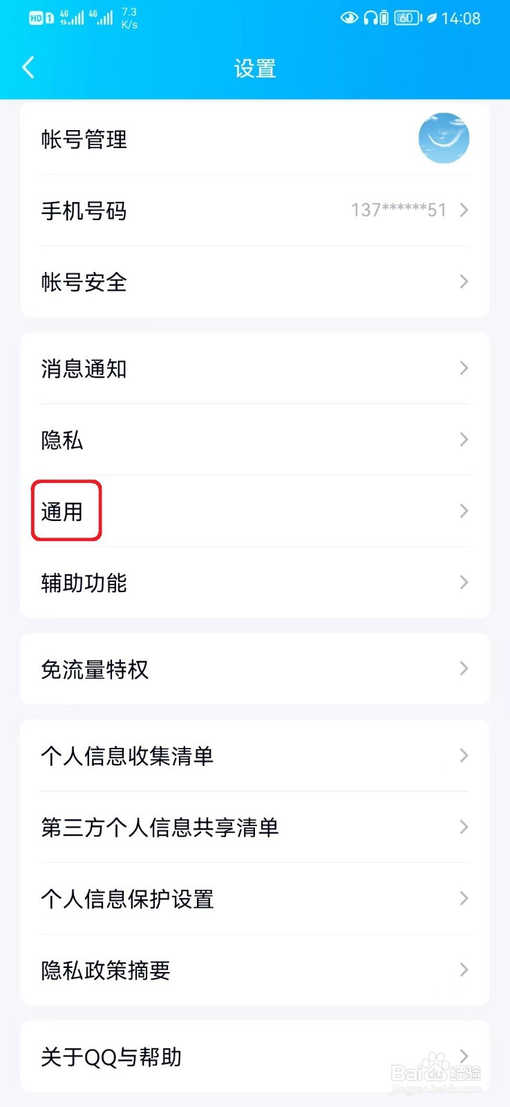 怎么清理QQ聊天文件
