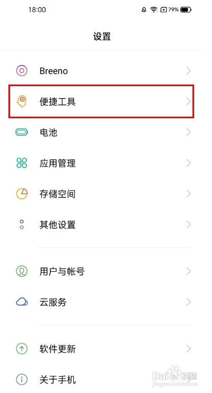 真我x7pro至尊版怎样设置悬浮球