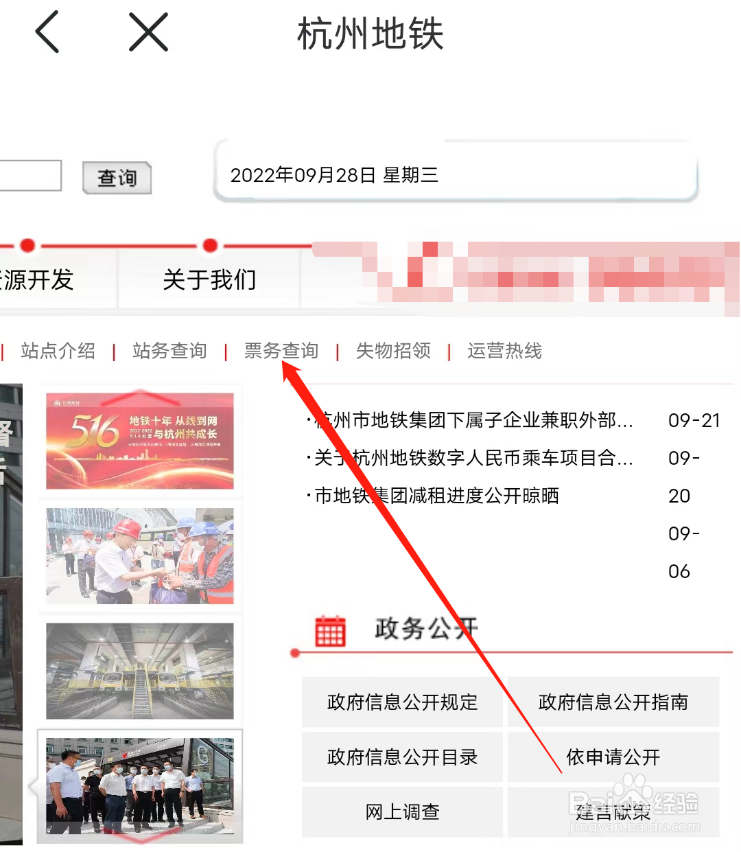 杭州地铁怎样进行票务查询