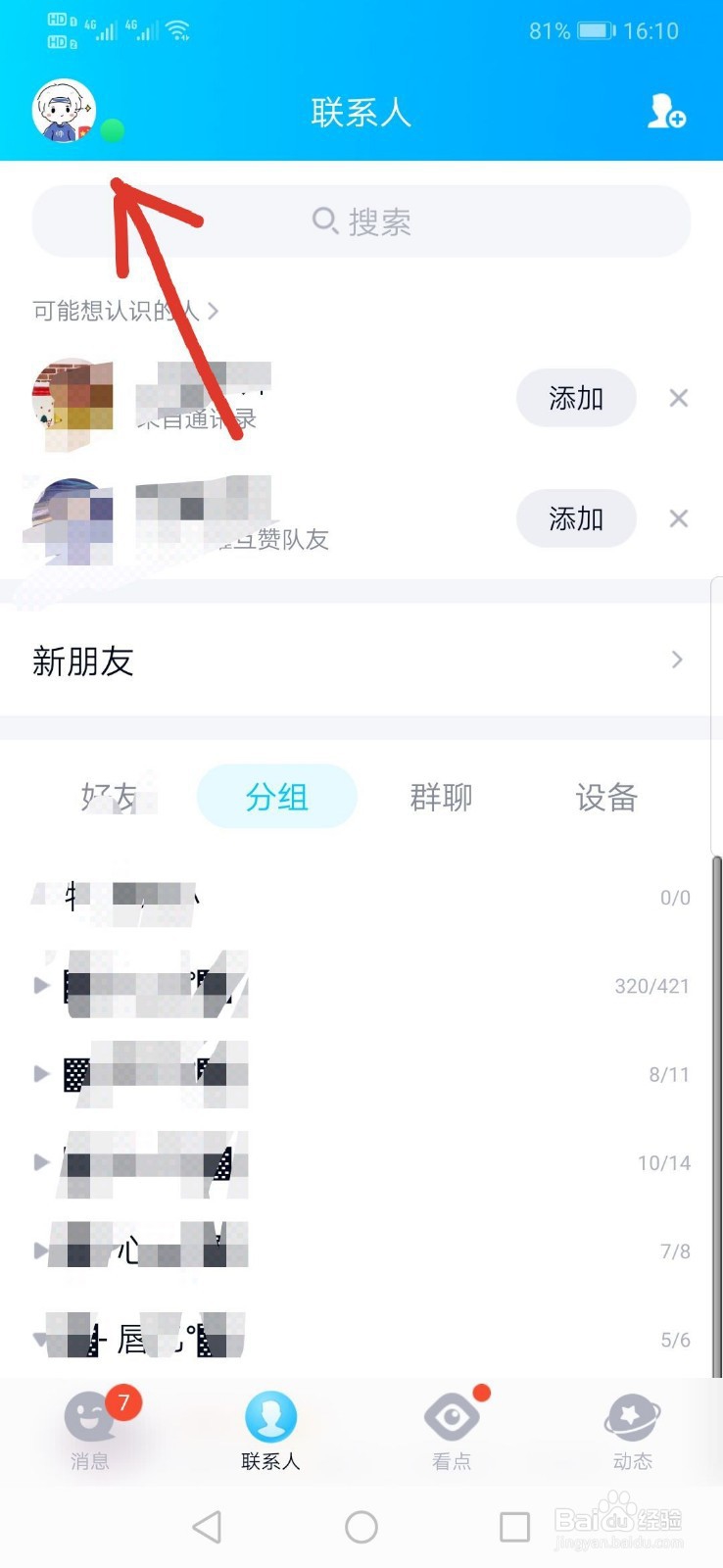 QQ空间相册怎么设置为回答问题可见