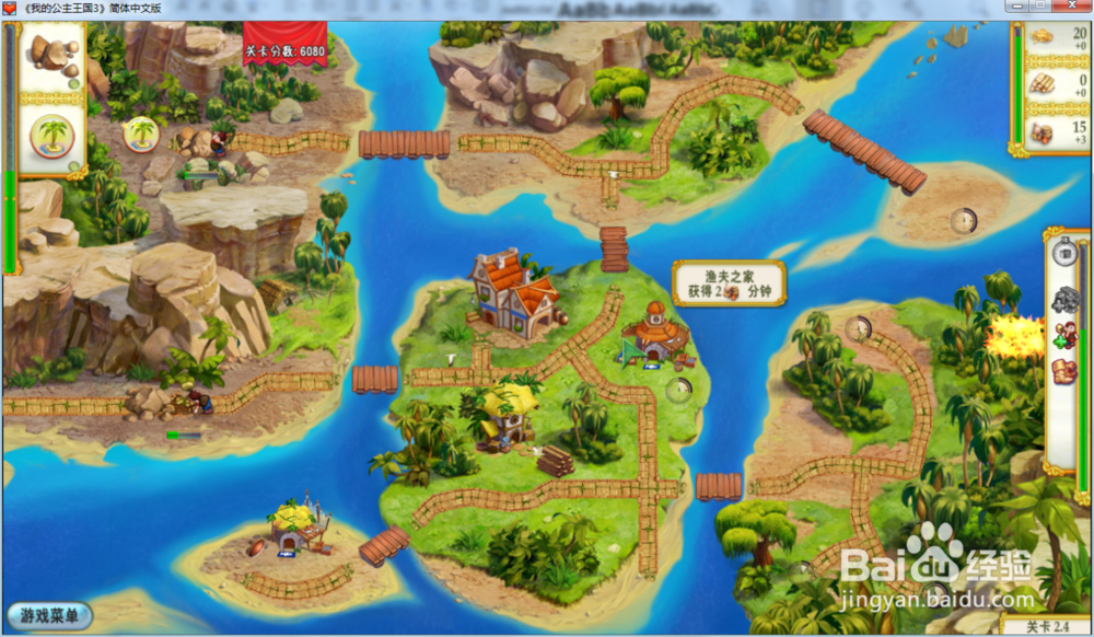 我的公主王国3—第二章2.4关攻略