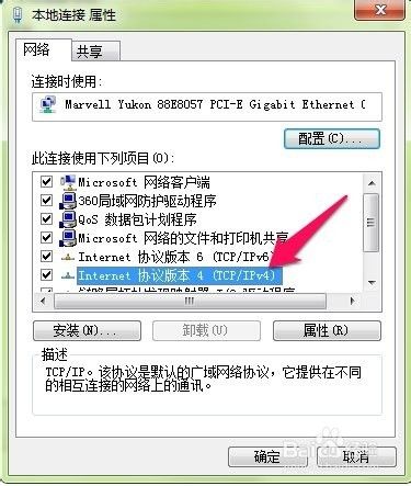 设置WIN7操作系统默认网关