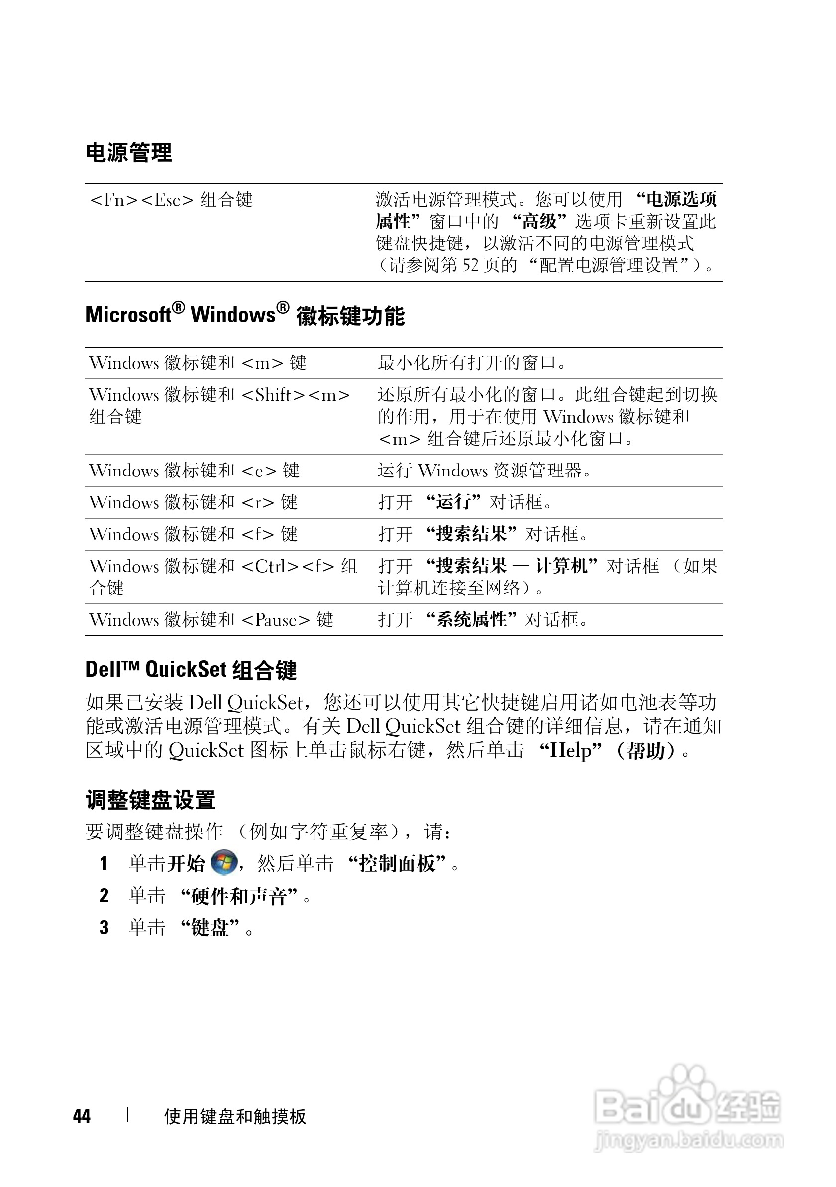 戴尔XPS M1330笔记本电脑使用说明书:[5]