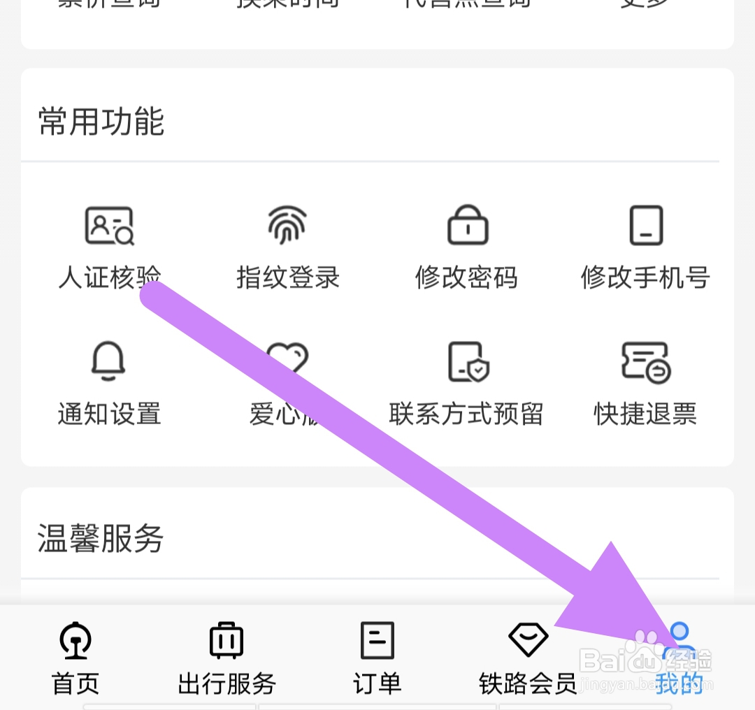 铁路12306怎么查看旅游订单