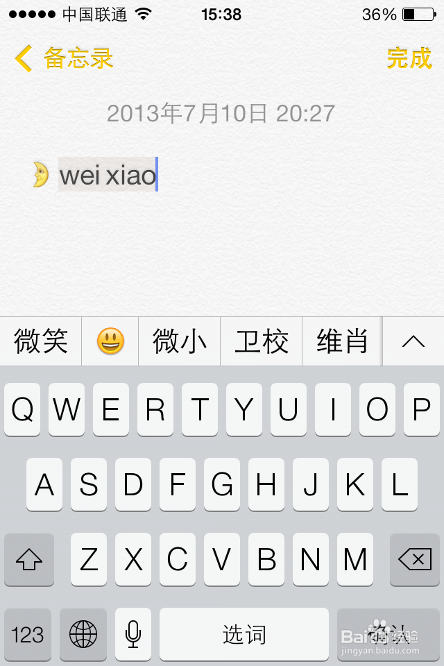 iOS7使用：[10]苹果手机输入法技巧