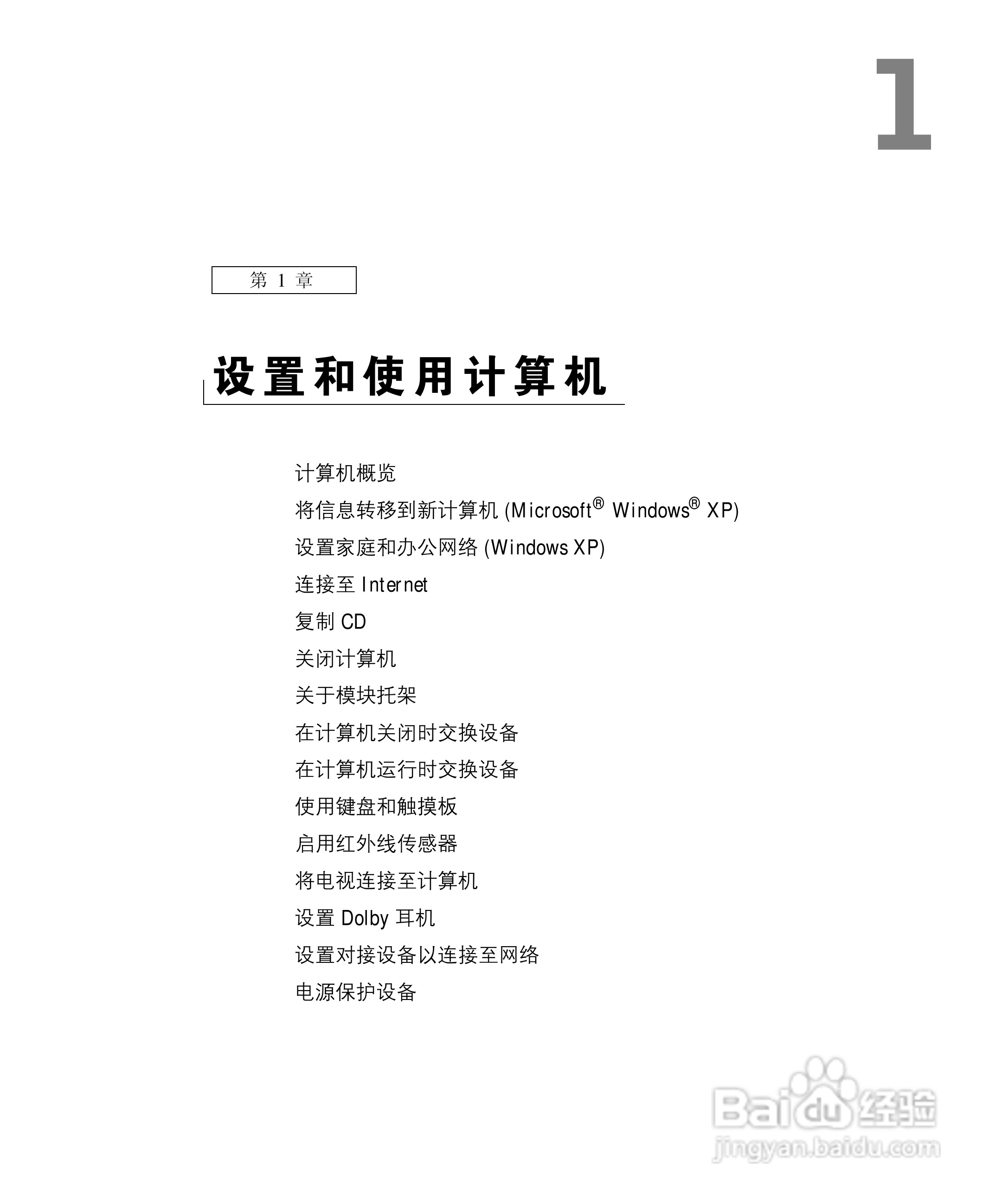 戴尔Inspiron 8200笔记本电脑使用说明书:[2]