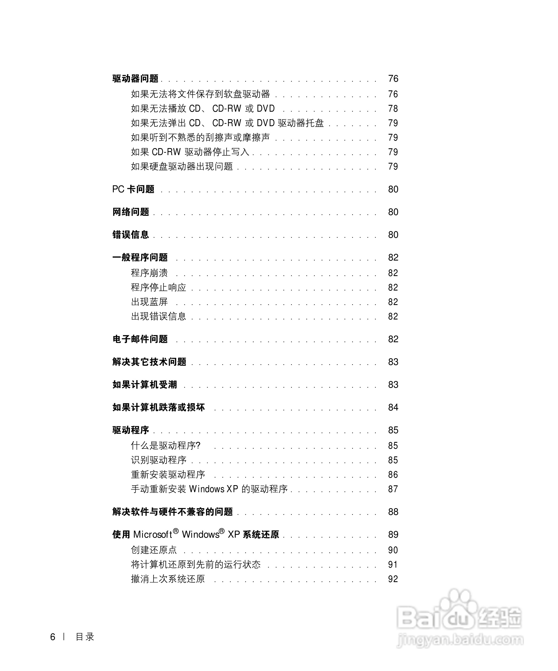 戴尔Inspiron 8200笔记本电脑使用说明书:[1]