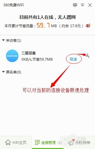手提电脑如何创建免费WIFI