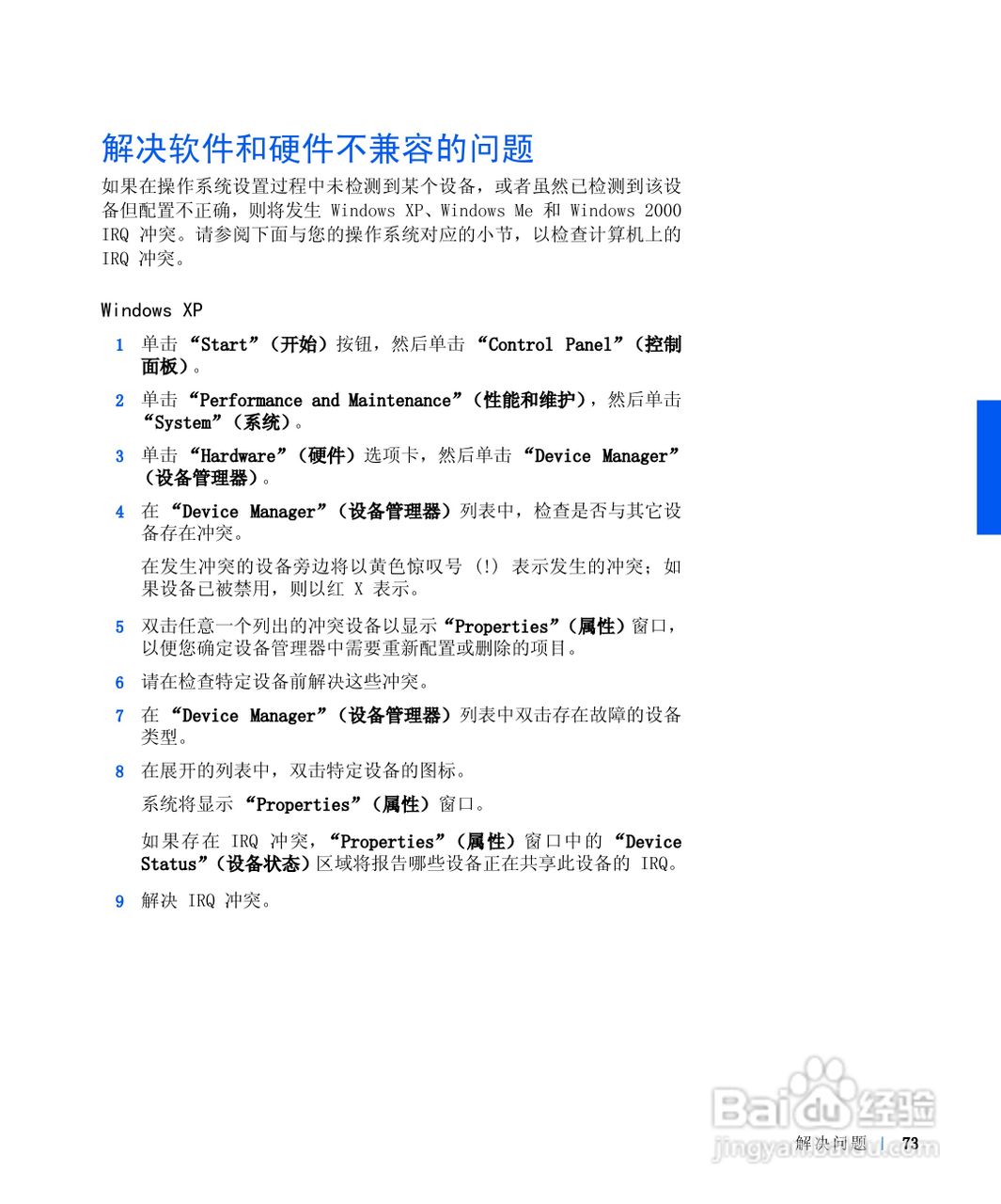 戴尔Inspiron 8100笔记本电脑使用说明书:[8]