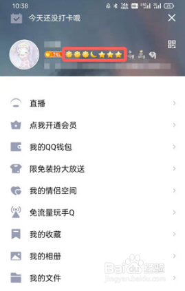 QQ等级排行榜在什么地方查看