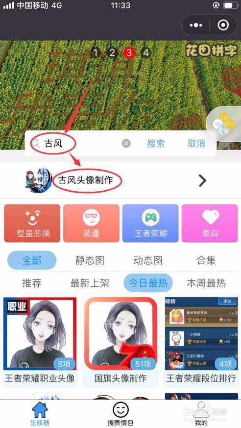 如何制作古风古装头像(一键生成器)