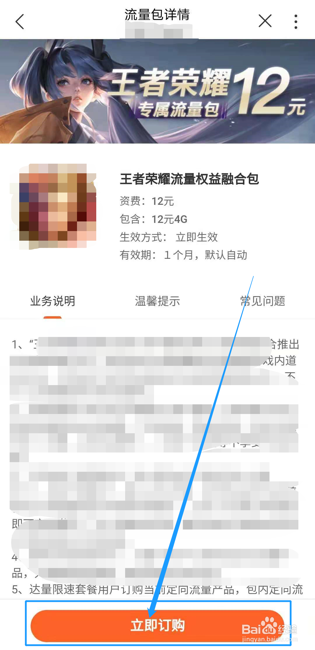如何办理王者荣耀流量权益融合包