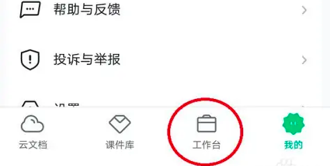 希沃白板app导入课件方法