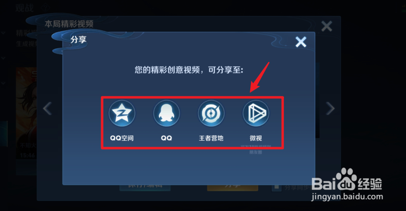 王者荣耀怎么分享录制的视频