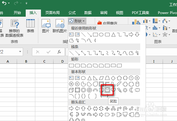 Excel2016如何插入笑脸