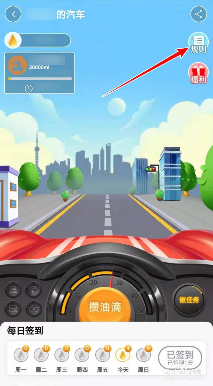 天猫汽车爱攒油中的规则如何查阅